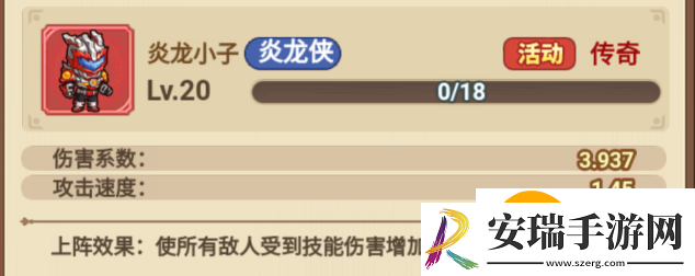 冒险大作战炎龙小子技能减伤上限是多少