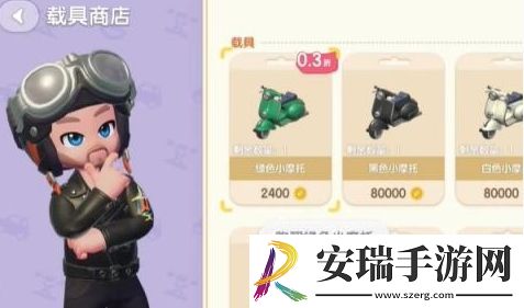 心动小镇停车位怎么获得