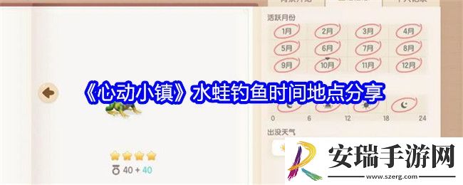心动小镇水蛙在哪钓