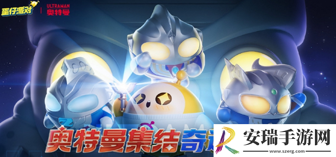 蛋仔派对奥特曼皮肤兑换码是什么