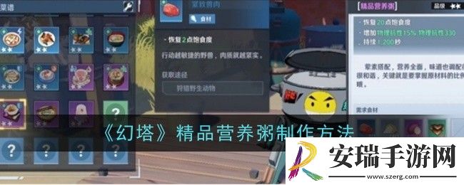 幻塔精品营养粥怎么制作