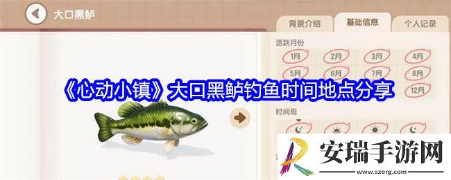 心动小镇大口黑鲈在哪钓