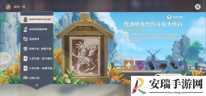 原神4.3荒泷甲光烈烈斗虫大修行第一关要怎么过