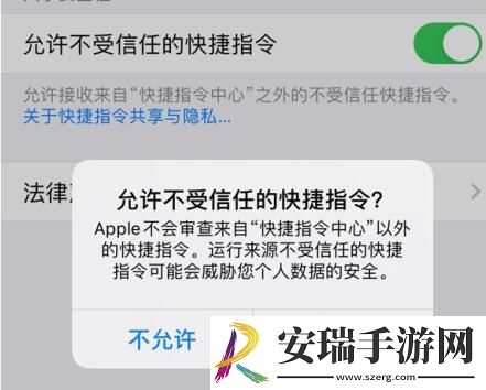 IOS14快捷指令安全性设置不允许不受信任的快捷指令显示灰色