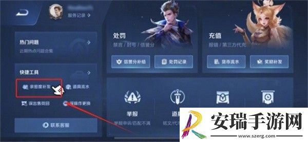 王者荣耀亲密度怎么恢复