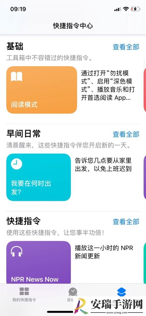 IOS14快捷指令安全性设置不允许不受信任的快捷指令显示灰色