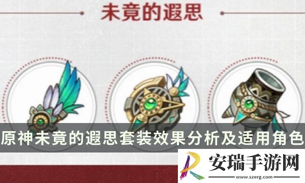 原神4.6新圣遗物未竟的遐思给谁用