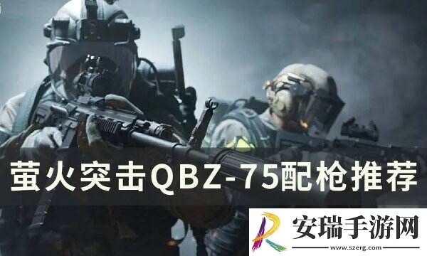 萤火突击QBZ