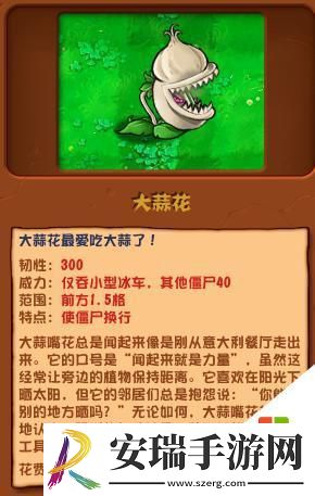 植物大战僵尸杂交版大蒜花效果
