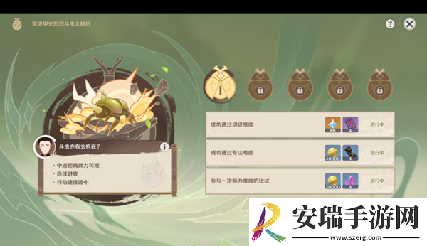 原神4.3荒泷甲光烈烈斗虫大修行第一关要怎么过