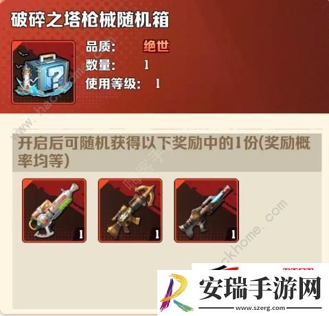 联动免费四把枪皮获取攻略