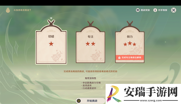 原神4.3荒泷甲光烈烈斗虫大修行第一关要怎么过