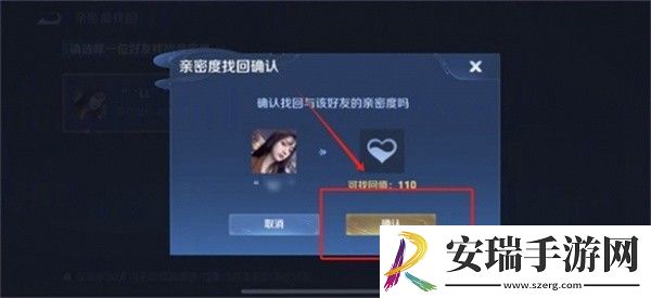 王者荣耀亲密度怎么恢复
