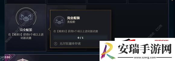 LOL无尽狂潮限定成就完全配装获取攻略