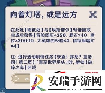 4.8破碎之海西侧浮空岛宝箱位置详解