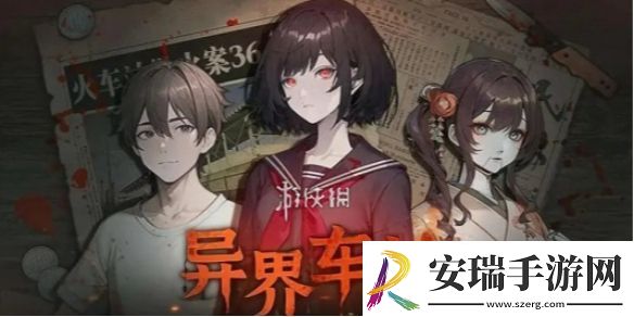 异界车站第1章通关攻略