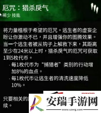 黎明杀机图腾是什么
