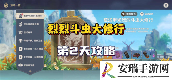 原神4.3荒泷甲光烈烈斗虫大修行第二关要怎么过