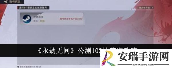 永劫无间公测102抽怎么获取