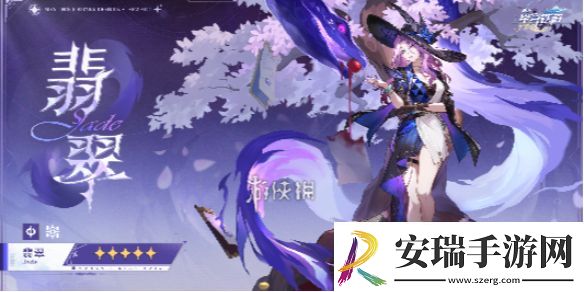 崩坏星穹铁道翡翠上线时间