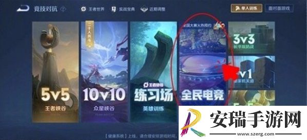 王者荣耀侠谷之巅怎么进入