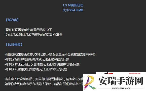 黎明杀机12月21日更新了什么