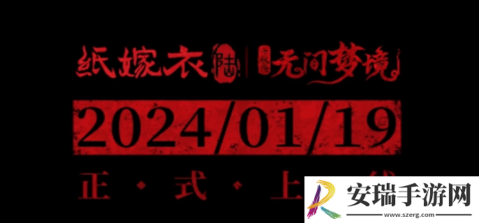 纸嫁衣6千秋魇篇怎么通关
