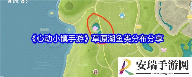 心动小镇草原湖鱼类分布在哪