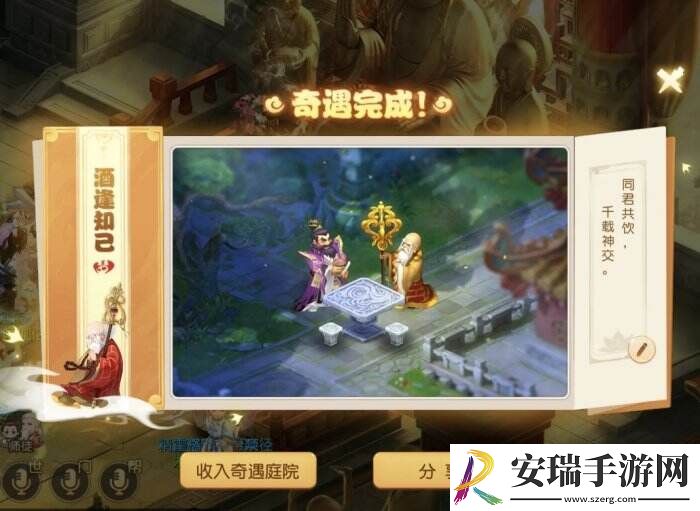 梦幻西游手游奇遇酒逢知已怎么做