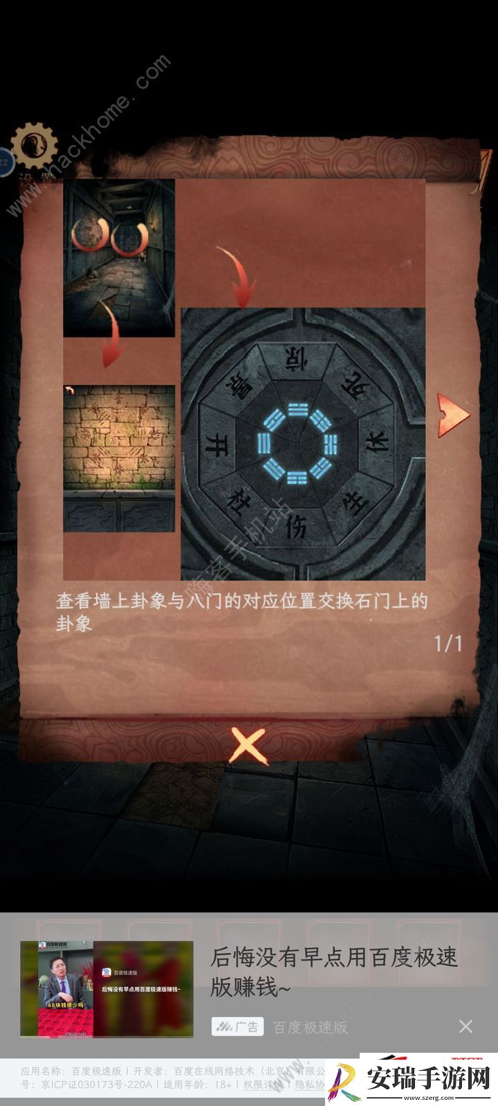 第四章完整通关图文教程