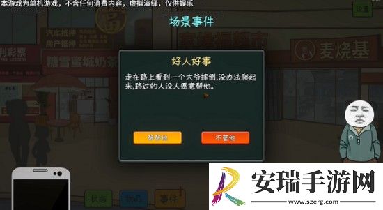 中国式网游扶老大爷事件怎么触发