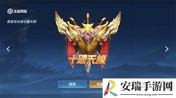 王者荣耀10v10排位段位是什么
