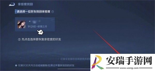 王者荣耀亲密度怎么恢复
