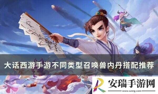 大话西游手游内丹应该怎么搭配