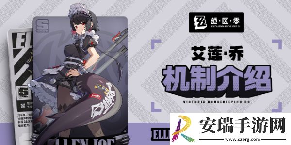 绝区零艾莲培养指南