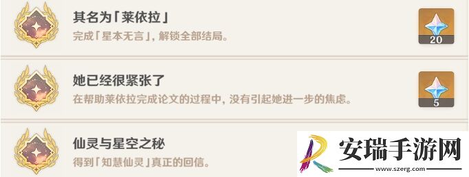 原神莱依拉邀约任务全结局流程图