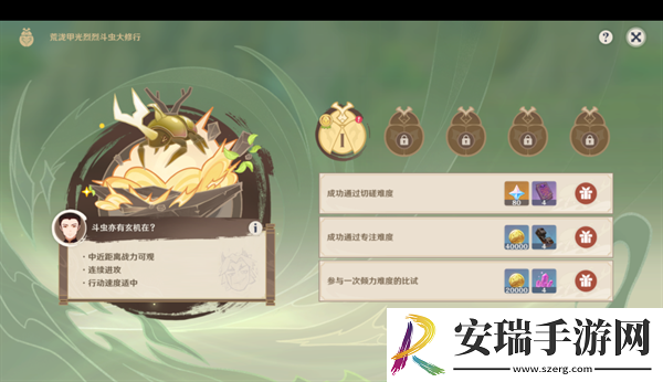 原神4.3荒泷甲光烈烈斗虫大修行第一关要怎么过