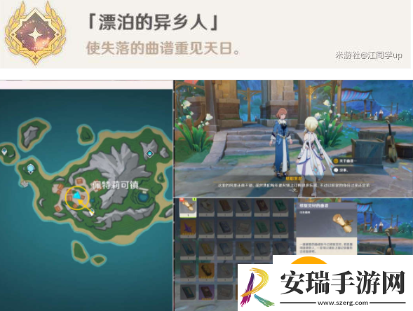 原神漂泊的异乡人成就