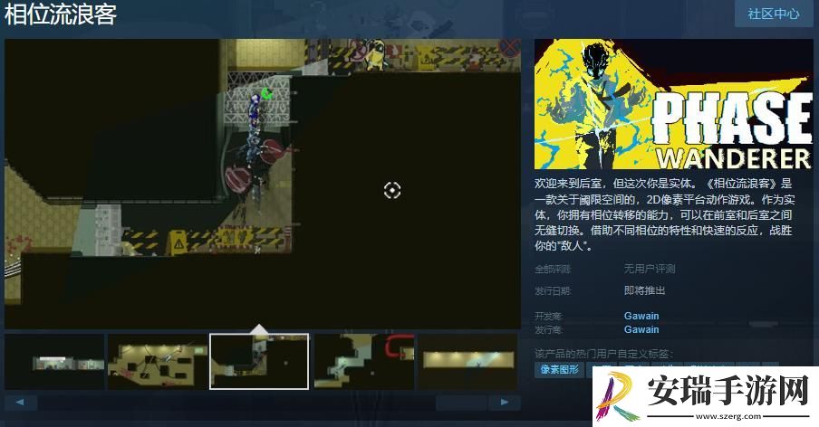 2D像素平台动作游戏相位流浪客Steam页面上线