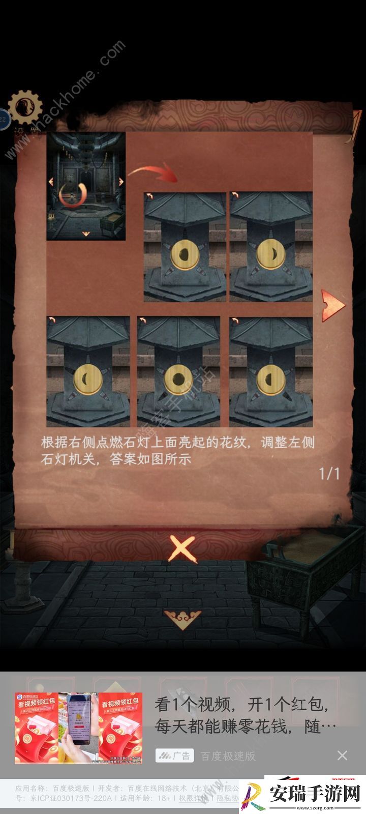 第四章完整通关图文教程