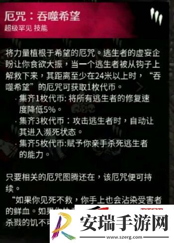 黎明杀机图腾是什么