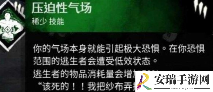 黎明杀机杨永信技能是什么