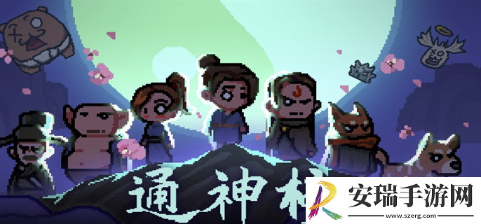 通神榜神通怎么合成