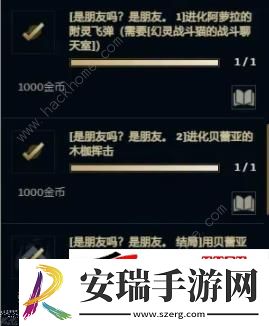 LOL无尽狂潮英雄各种任务问题解决一览