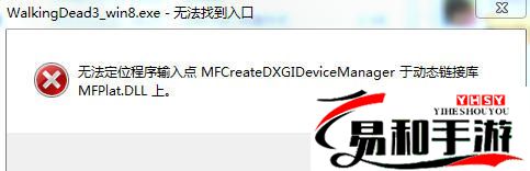 行尸走肉第三季游戏进不去解决方法