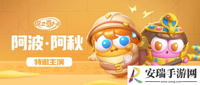 保卫萝卜4法老归来如何解锁