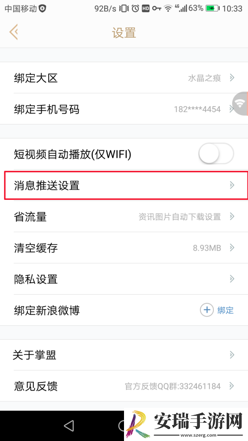 怎么关闭掌上英雄联盟战绩