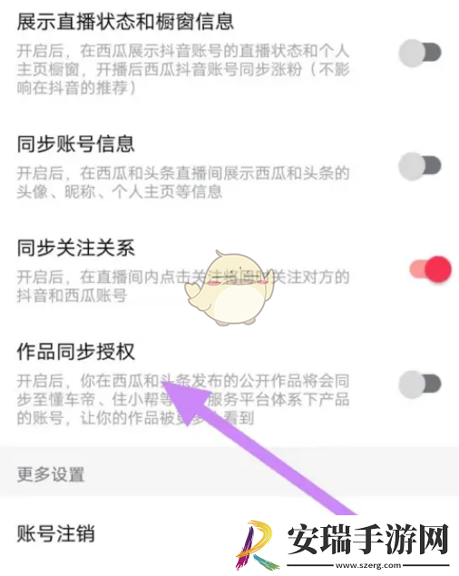 西瓜视频怎么设置作品同步授权