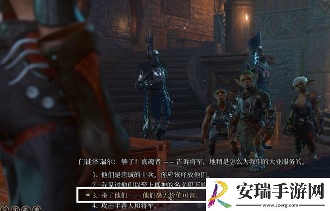 博德之门3将军正厅对峙怎么选