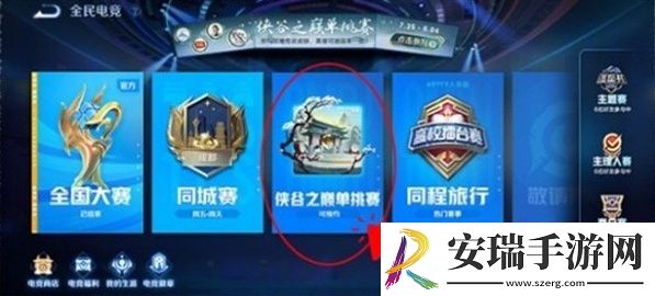 王者荣耀侠谷之巅怎么进入